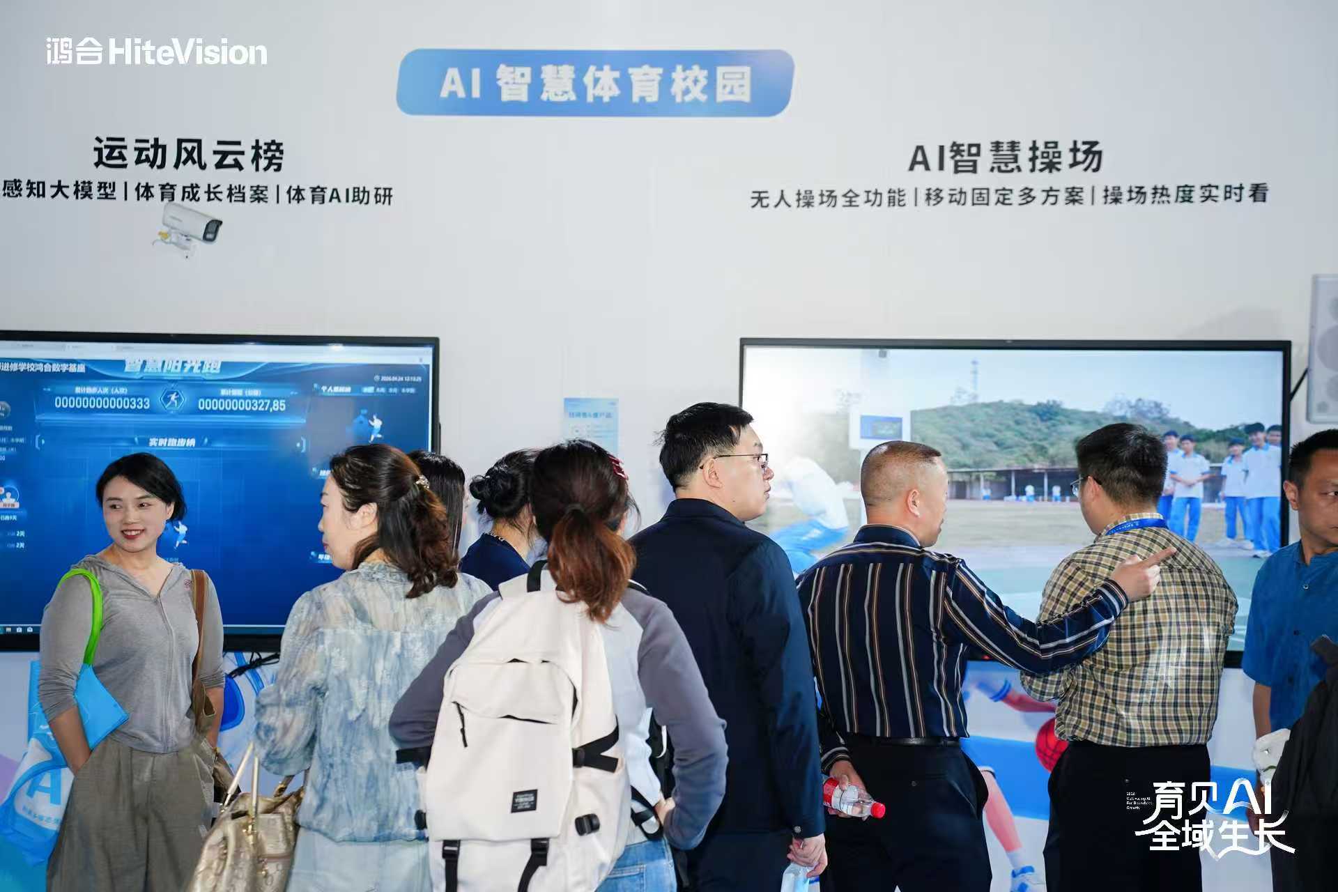 14、15、AI智慧操场 运动风云榜.jpg